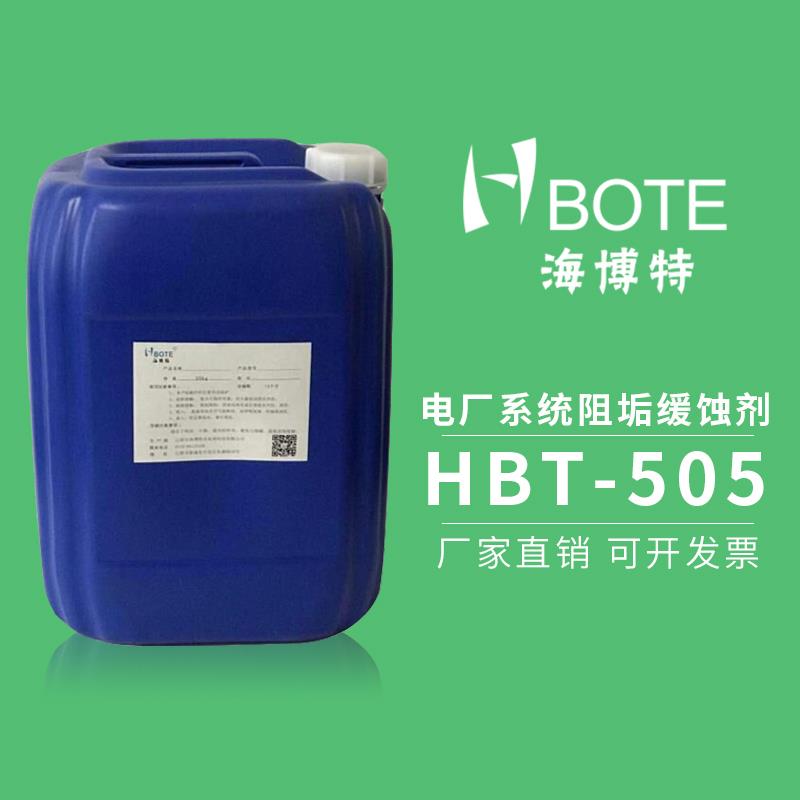 电厂系统阻垢缓蚀剂 HBT-505