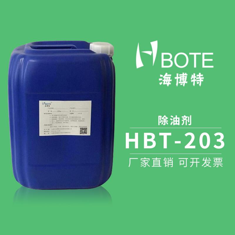 除油剂 HBT-203